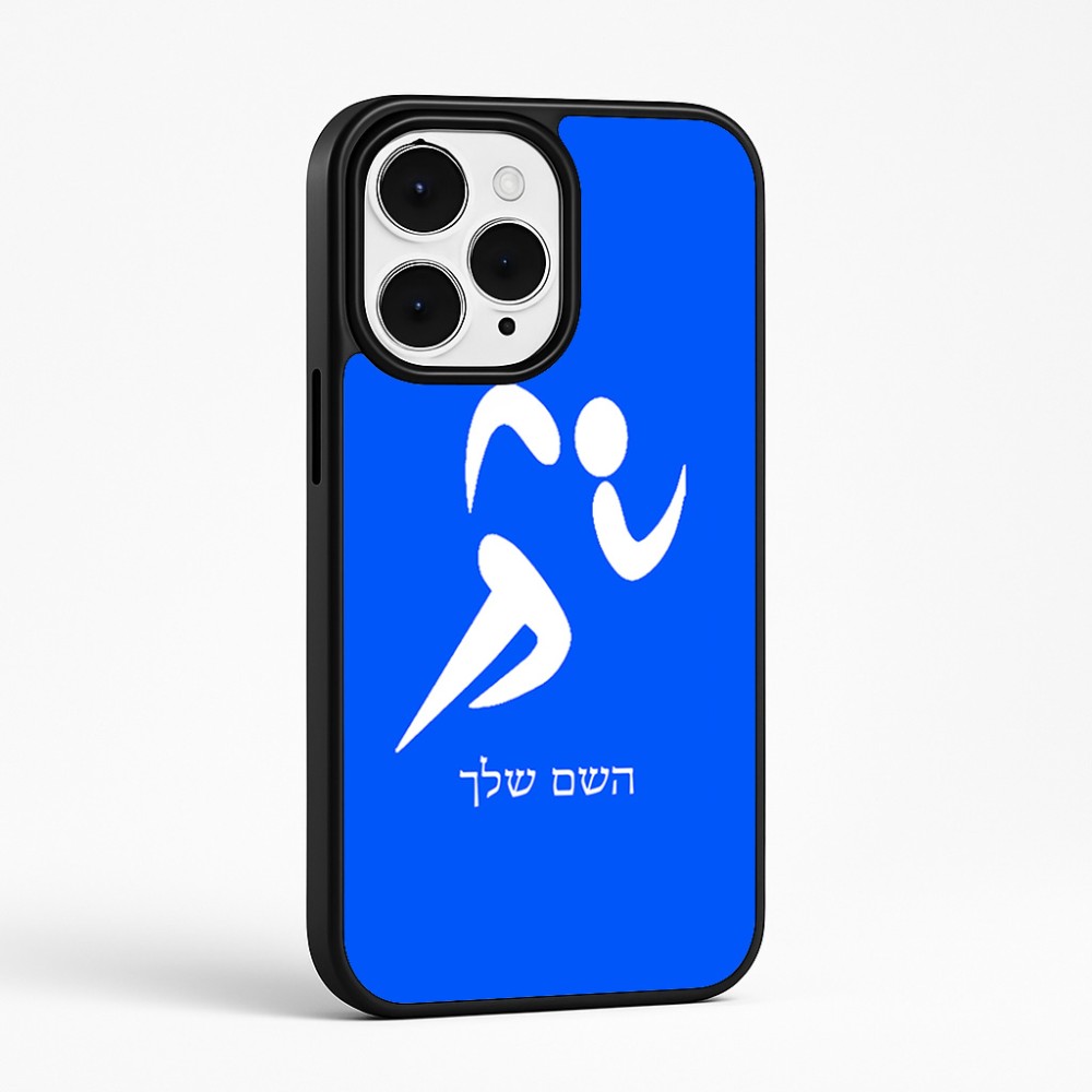 כיסוי בעיצוב אישי עם השם שלך לדגם - Apple iPhone 15 Pro Max בעיצוב רצים אולימפיים