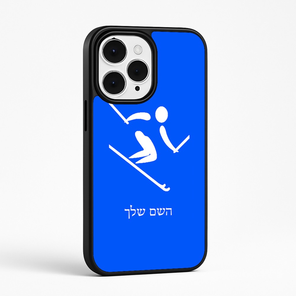 כיסוי בעיצוב אישי עם השם שלך לדגם - Apple iPhone 15 Pro Max בעיצוב סקי אולימפי