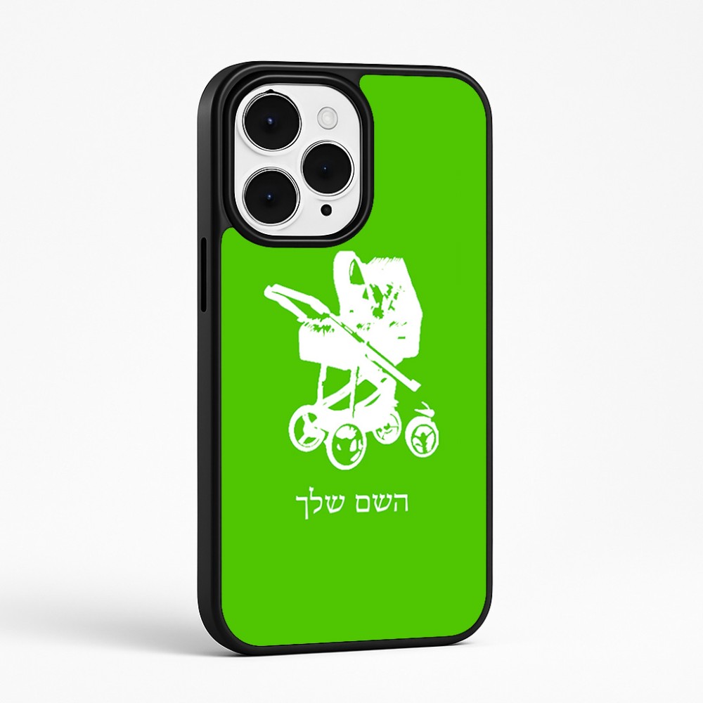 כיסוי בעיצוב אישי עם השם שלך לדגם - Apple iPhone 15 Pro Max בעיצוב עגלת תינוק