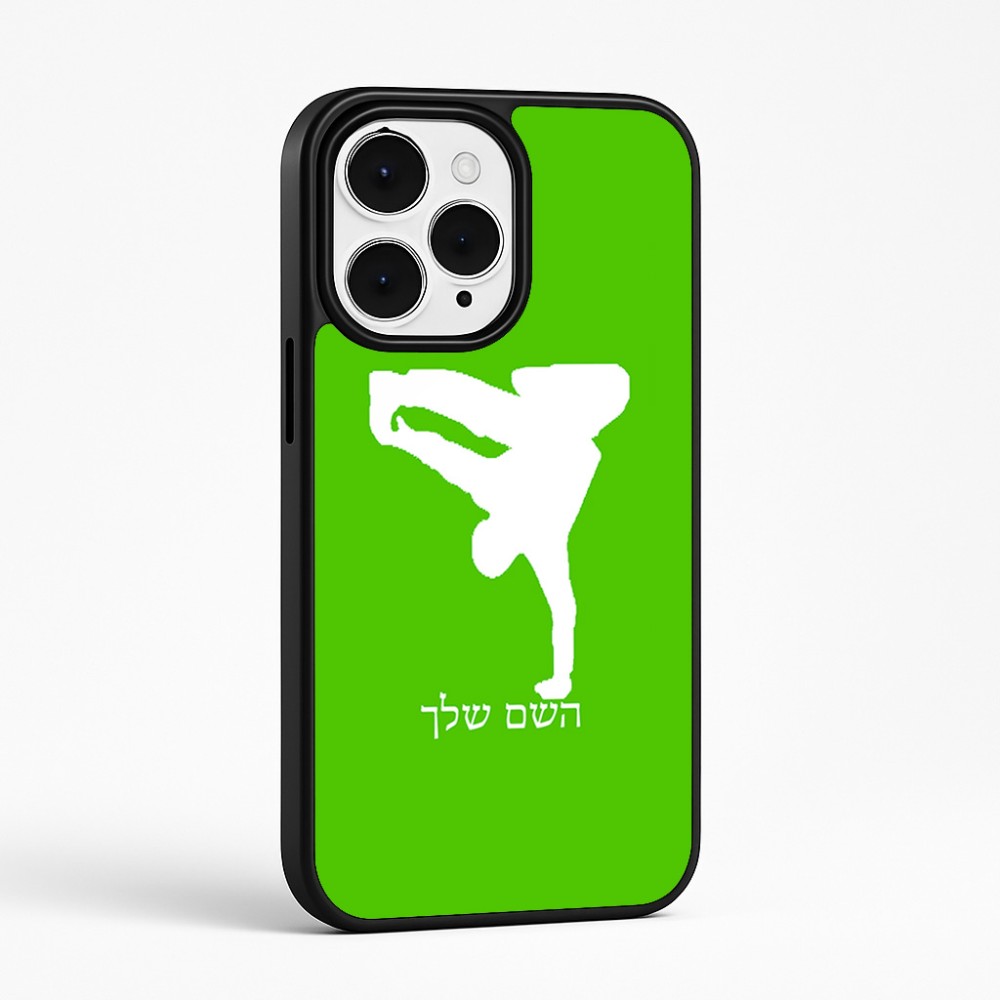 כיסוי בעיצוב אישי עם השם שלך לדגם - Apple iPhone 15 Pro Max בעיצוב ברייקדאנס