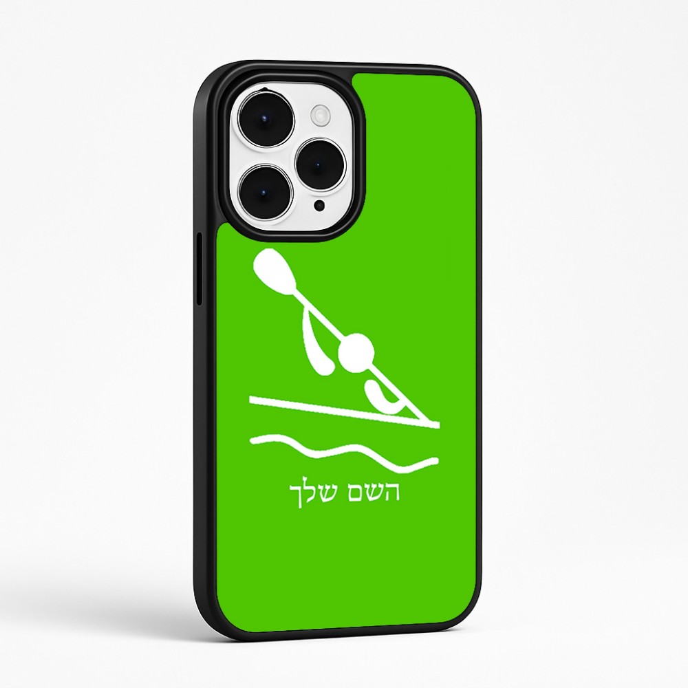 כיסוי בעיצוב אישי עם השם שלך לדגם - Apple iPhone 15 Pro Max בעיצוב קיאק אולימפי