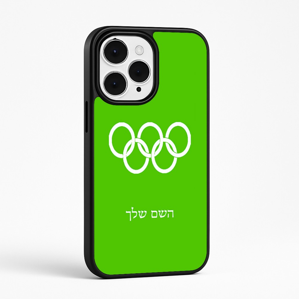 כיסוי בעיצוב אישי עם השם שלך לדגם - Apple iPhone 15 Pro Max בעיצוב אולימפי