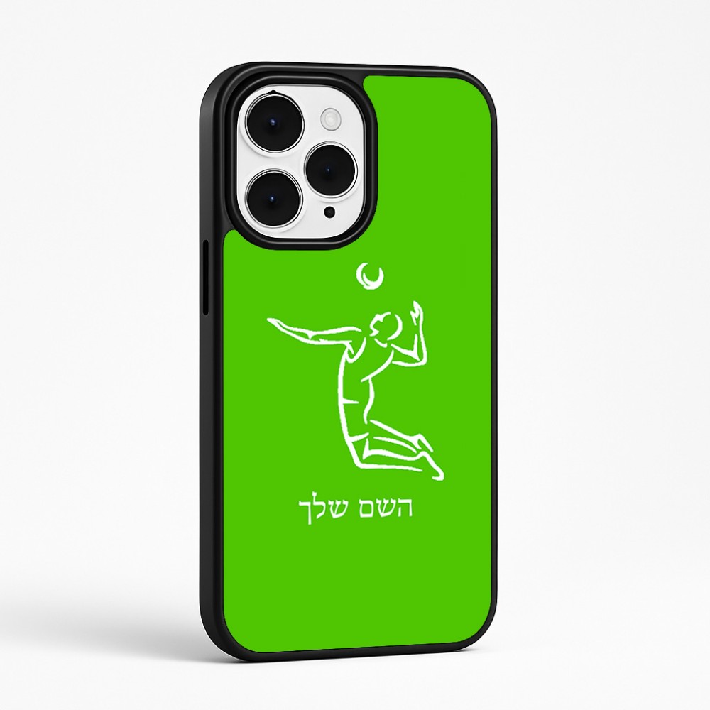 כיסוי בעיצוב אישי עם השם שלך לדגם - Apple iPhone 15 Pro Max בעיצוב שחקן כדורעף
