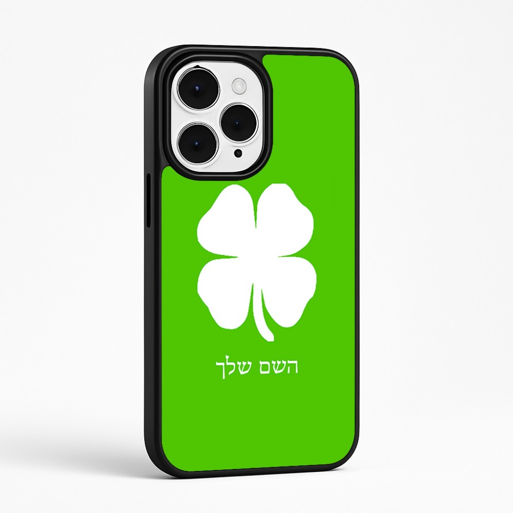 כיסוי בעיצוב אישי עם השם שלך לדגם - Apple iPhone 15 Pro Max בעיצוב קלבר
