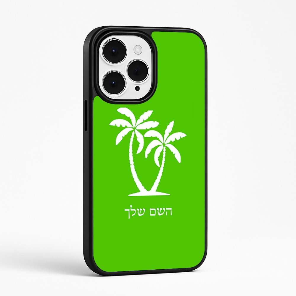 כיסוי בעיצוב אישי עם השם שלך לדגם - Apple iPhone 15 Pro Max בעיצוב כפות ידיים