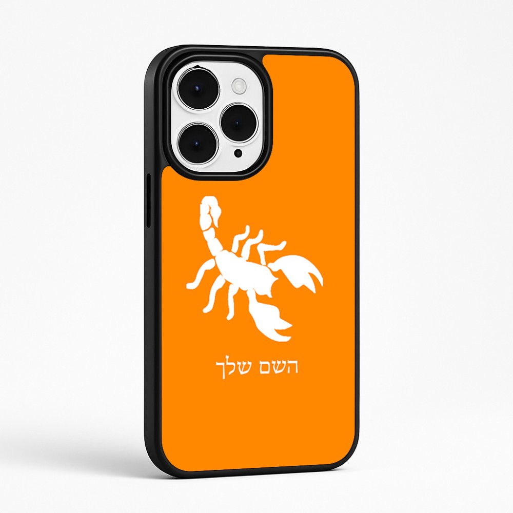 כיסוי בעיצוב אישי עם השם שלך לדגם - Apple iPhone 15 Pro Max בעיצוב עקרב