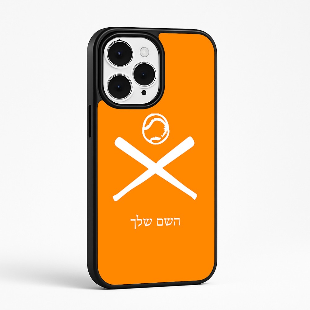 כיסוי בעיצוב אישי עם השם שלך לדגם - Apple iPhone 15 Pro Max בעיצוב כדור בסיס