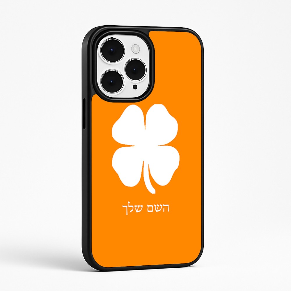 כיסוי בעיצוב אישי עם השם שלך לדגם - Apple iPhone 15 Pro Max בעיצוב קלבר