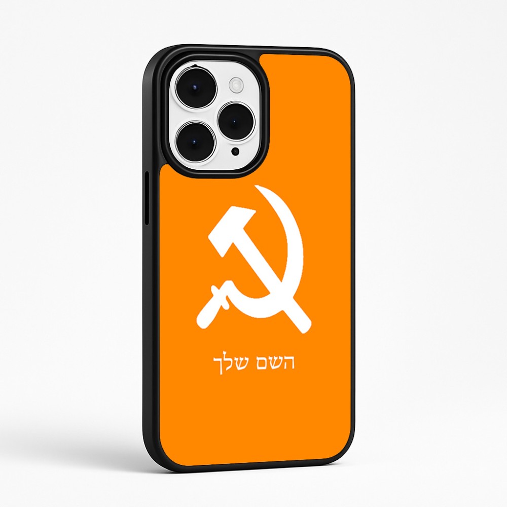כיסוי בעיצוב אישי עם השם שלך לדגם - Apple iPhone 15 Pro Max בעיצוב פטיש ומגל