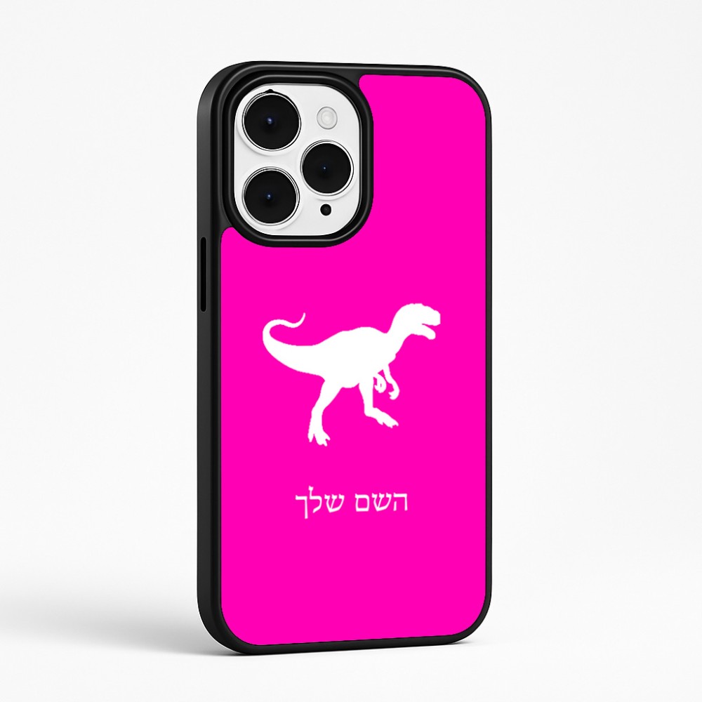 כיסוי בעיצוב אישי עם השם שלך לדגם - Apple iPhone 15 Pro Max בעיצוב דינוזאור