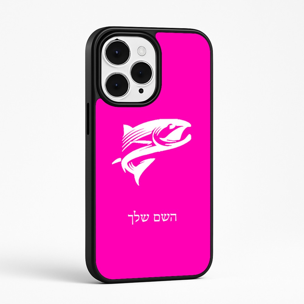 כיסוי בעיצוב אישי עם השם שלך לדגם - Apple iPhone 15 Pro Max בעיצוב לדוג