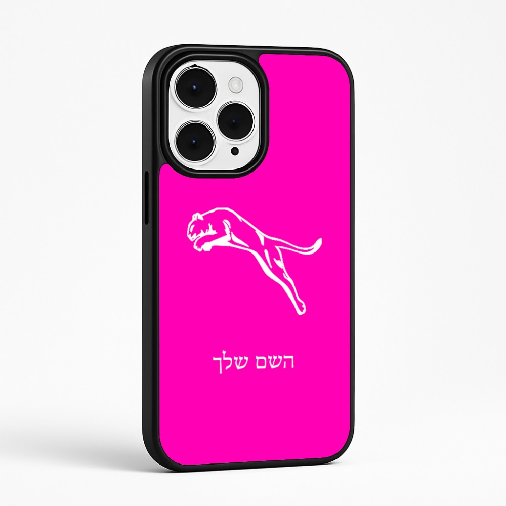 כיסוי בעיצוב אישי עם השם שלך לדגם - Apple iPhone 15 Pro Max בעיצוב פומה