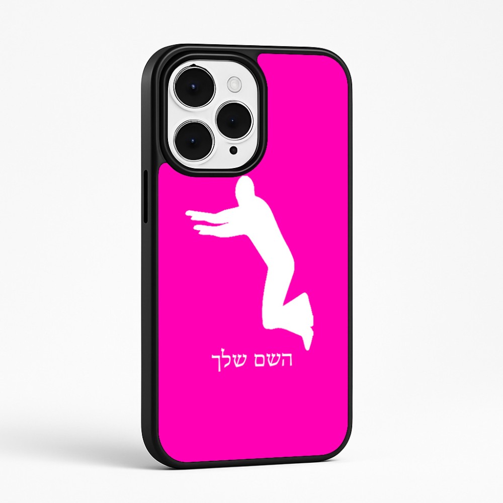 כיסוי בעיצוב אישי עם השם שלך לדגם - Apple iPhone 15 Pro Max בעיצוב פארקורינג