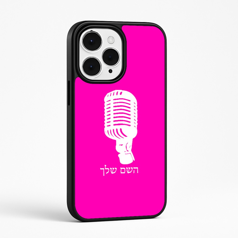 כיסוי בעיצוב אישי עם השם שלך לדגם - Apple iPhone 15 Pro Max בעיצוב מיקרופון