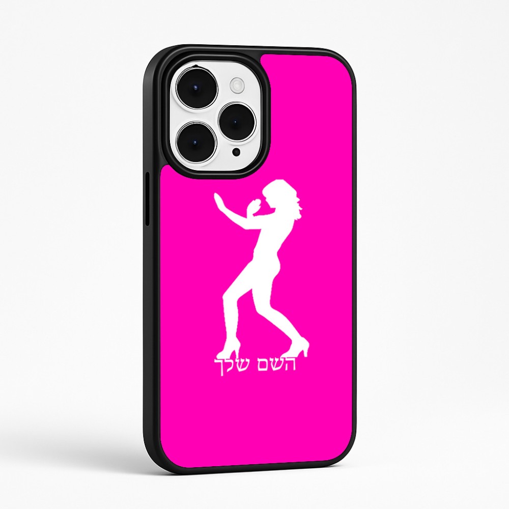 כיסוי בעיצוב אישי עם השם שלך לדגם - Apple iPhone 15 Pro Max בעיצוב אישה מגוננת