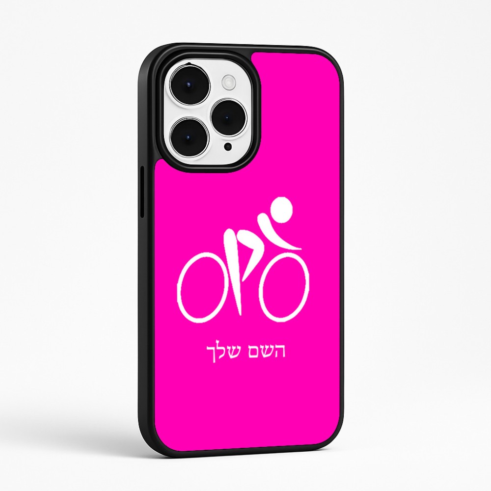כיסוי בעיצוב אישי עם השם שלך לדגם - Apple iPhone 15 Pro Max בעיצוב אופניים אולימפיים