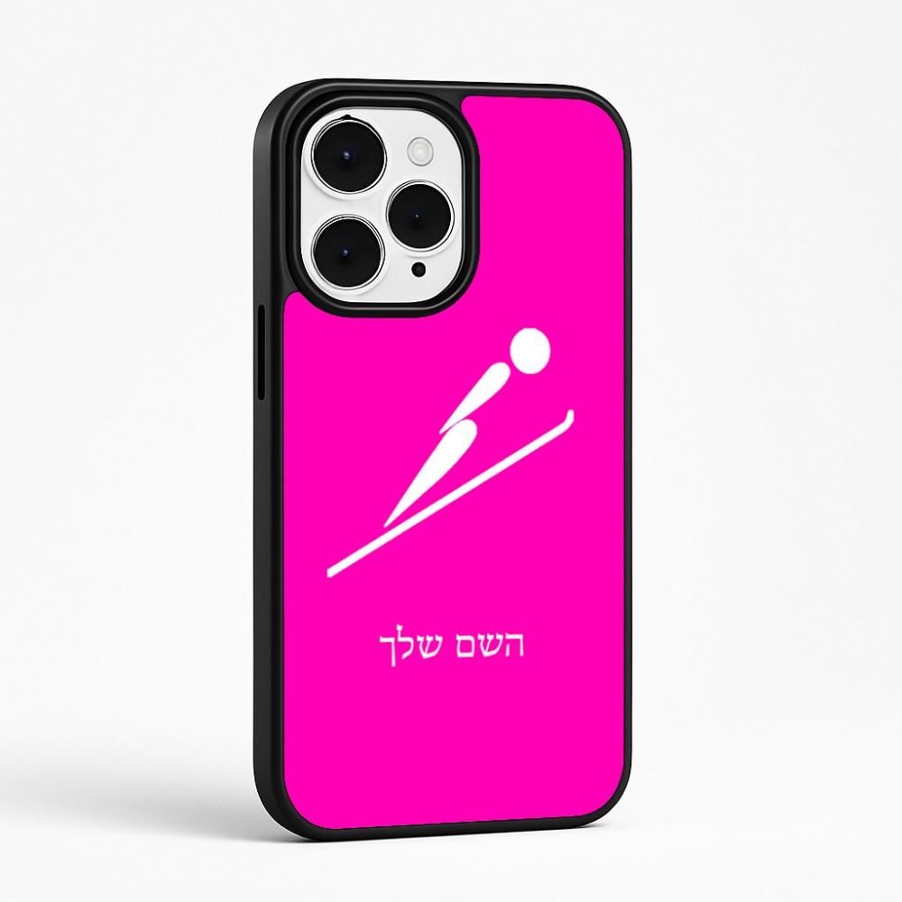 כיסוי בעיצוב אישי עם השם שלך לדגם - Apple iPhone 15 Pro Max בעיצוב קפיצת סקי אולימפית