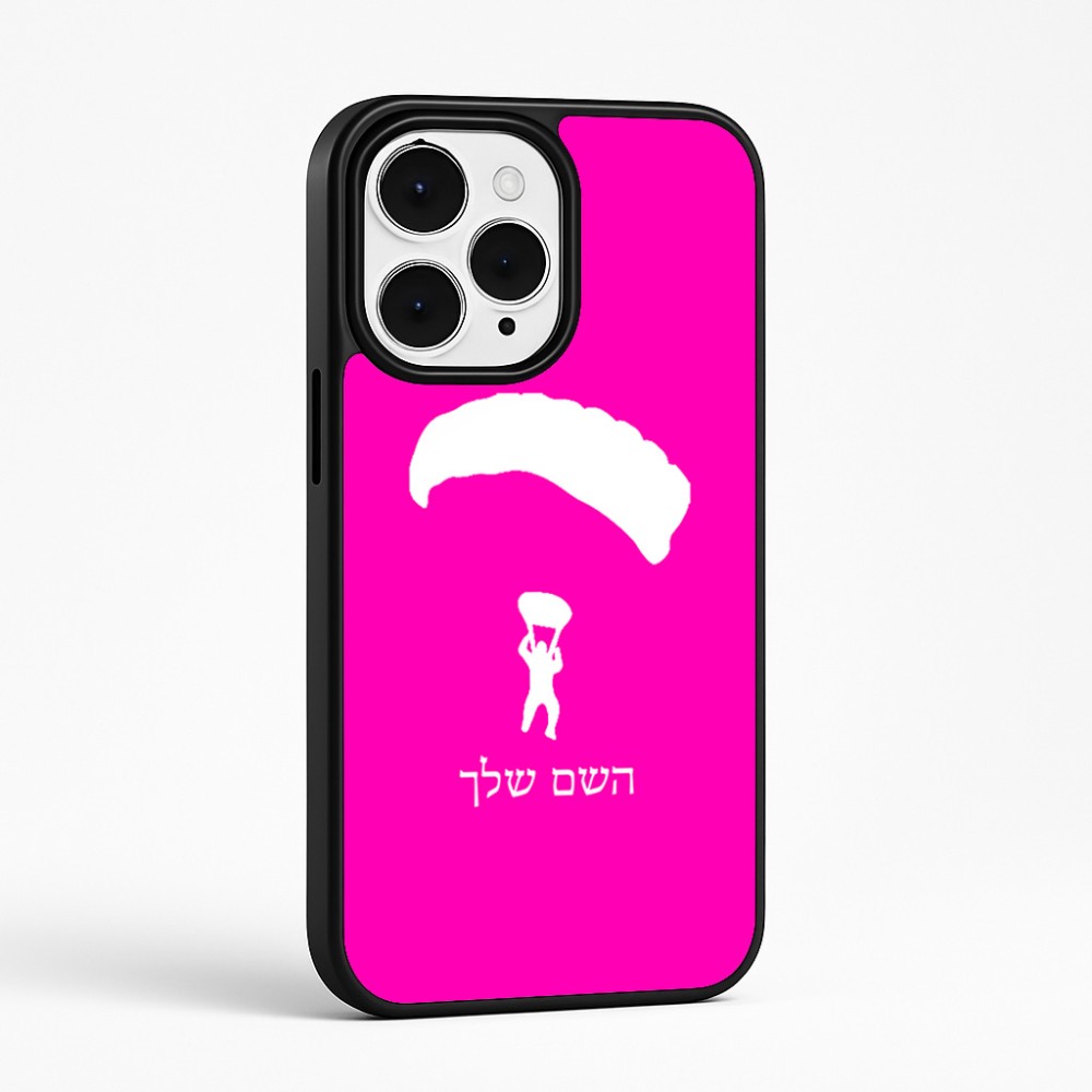 כיסוי בעיצוב אישי עם השם שלך לדגם - Apple iPhone 15 Pro Max בעיצוב צניחה חופשית