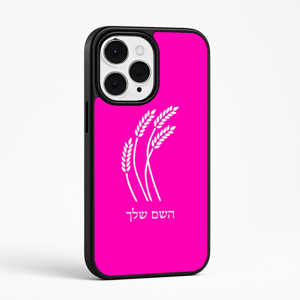 כיסוי בעיצוב אישי עם השם שלך לדגם - Apple iPhone 15 Pro Max בעיצוב חיטה גלית זהב