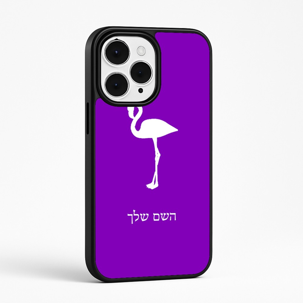 כיסוי בעיצוב אישי עם השם שלך לדגם - Apple iPhone 15 Pro Max בעיצוב אנפה