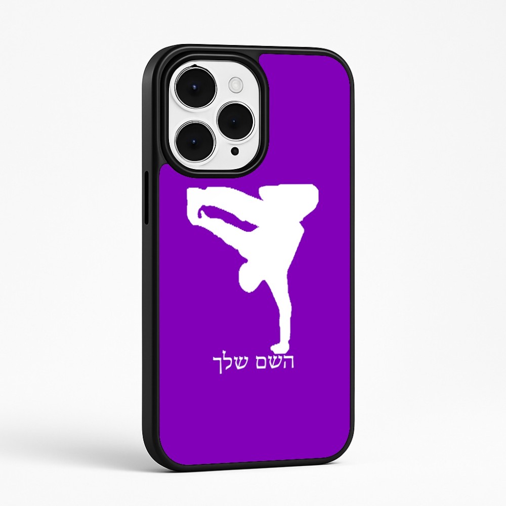 כיסוי בעיצוב אישי עם השם שלך לדגם - Apple iPhone 15 Pro Max בעיצוב ברייקדאנס