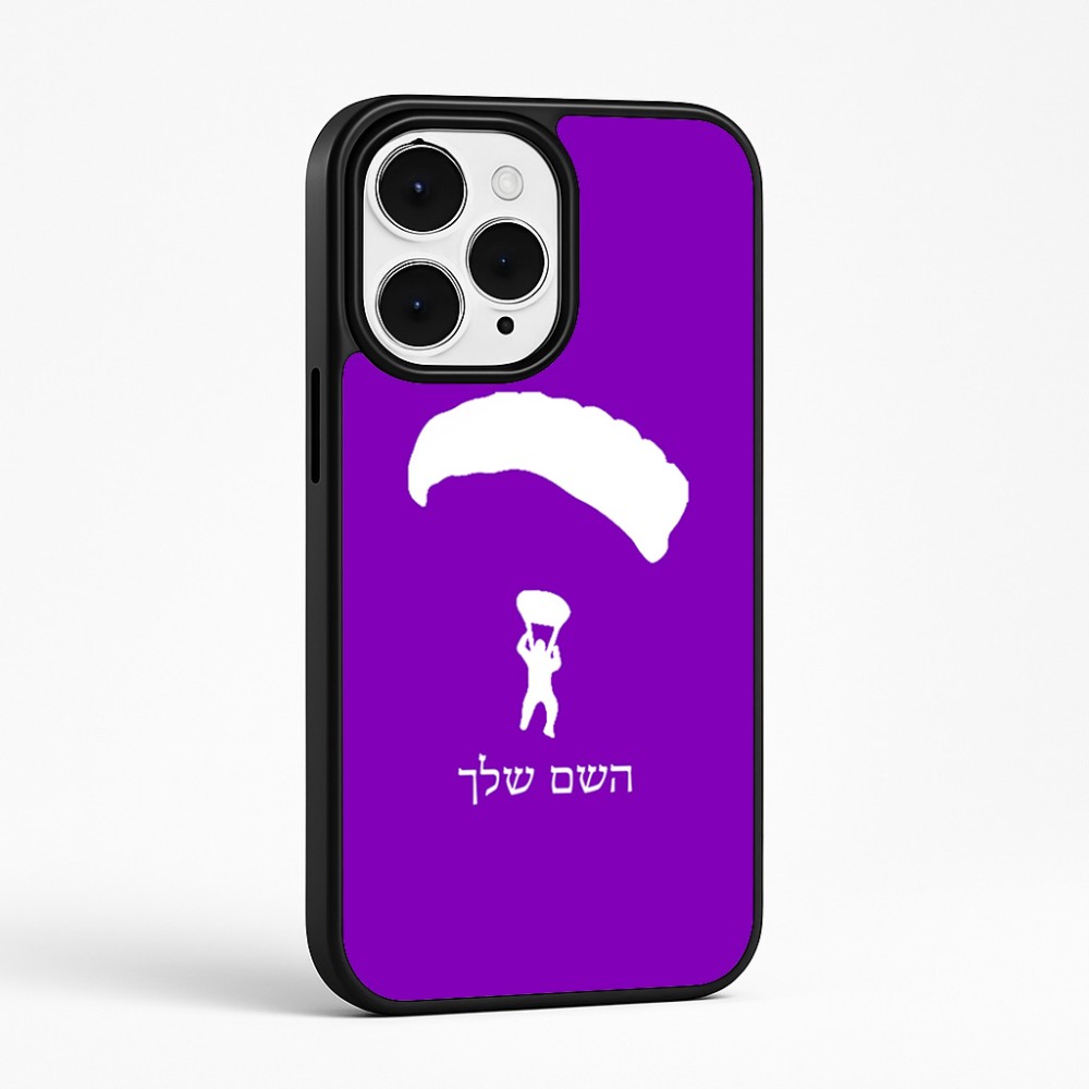 כיסוי בעיצוב אישי עם השם שלך לדגם - Apple iPhone 15 Pro Max בעיצוב צניחה חופשית