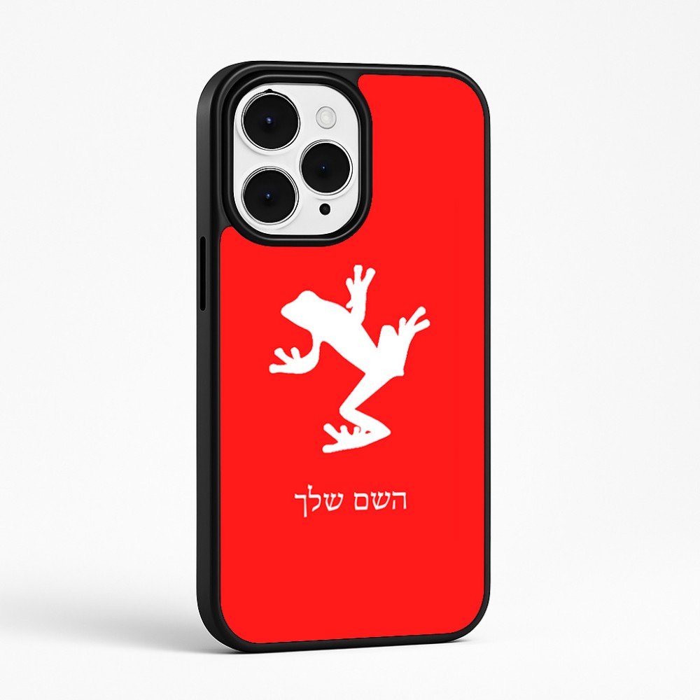כיסוי בעיצוב אישי עם השם שלך לדגם - Apple iPhone 15 Pro Max בעיצוב צפרדע טרופית