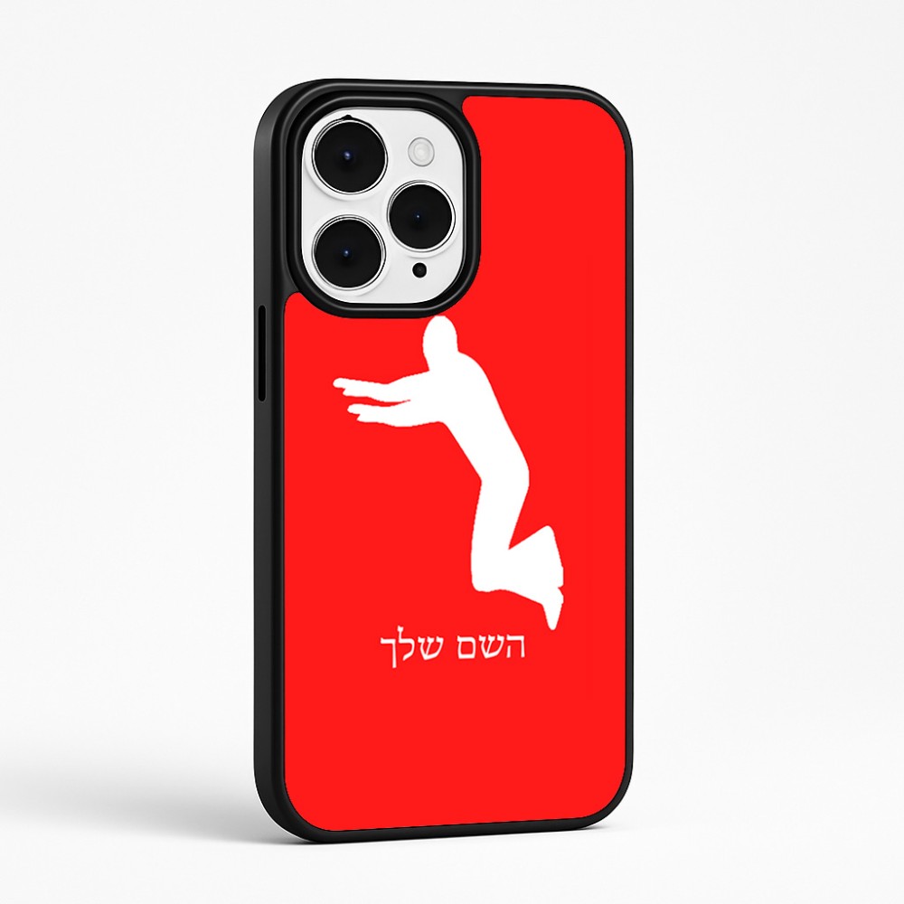 כיסוי בעיצוב אישי עם השם שלך לדגם - Apple iPhone 15 Pro Max בעיצוב פארקורינג