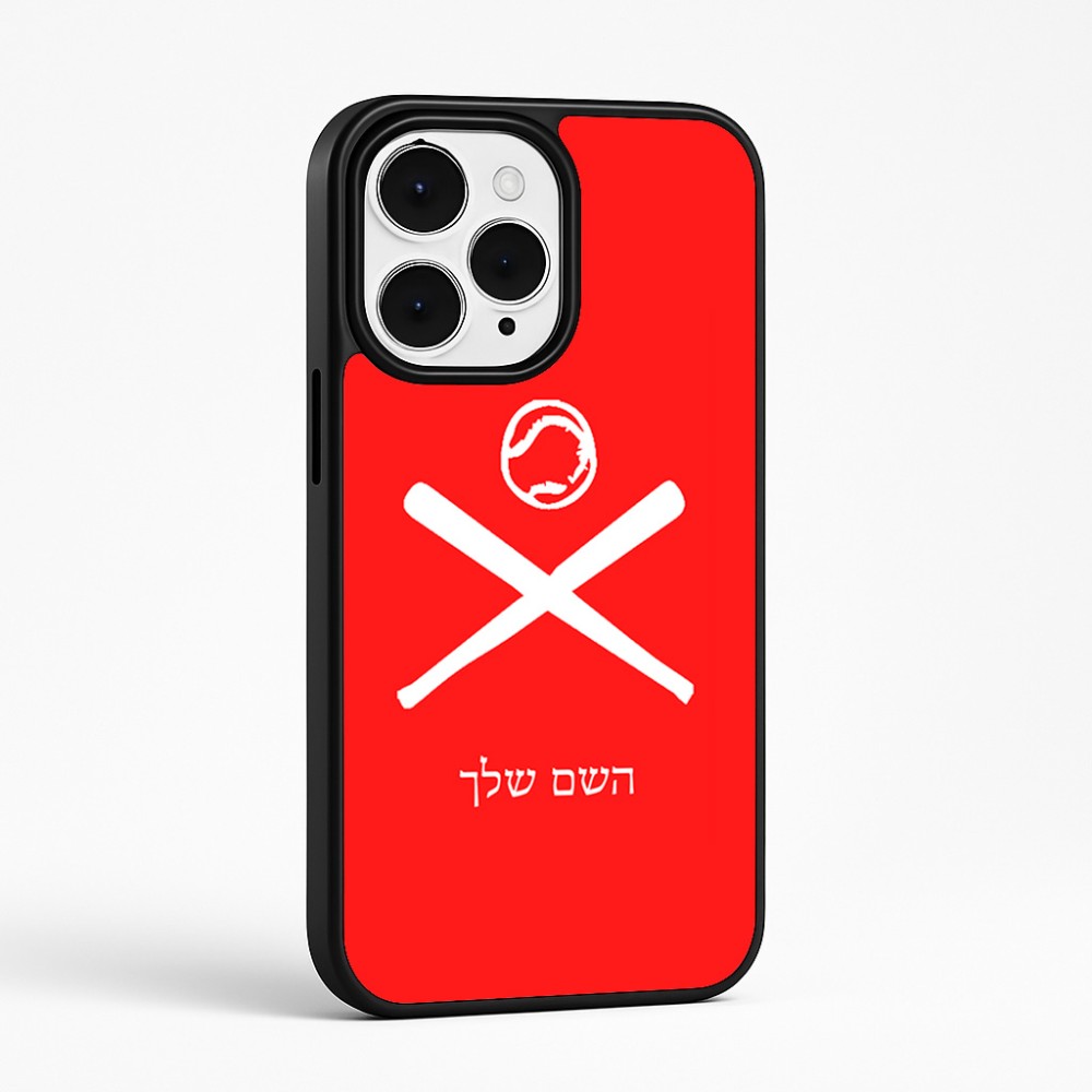 כיסוי בעיצוב אישי עם השם שלך לדגם - Apple iPhone 15 Pro Max בעיצוב כדור בסיס