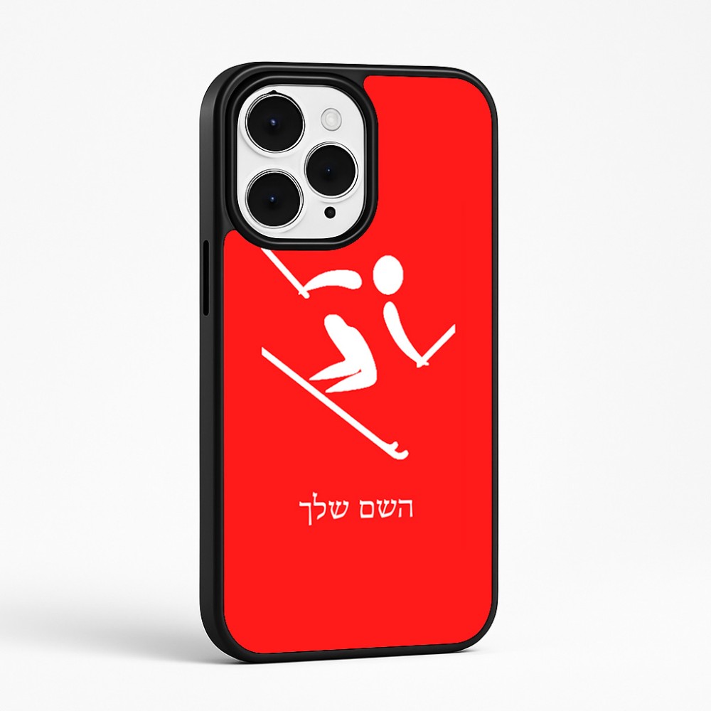 כיסוי בעיצוב אישי עם השם שלך לדגם - Apple iPhone 15 Pro Max בעיצוב סקי אולימפי