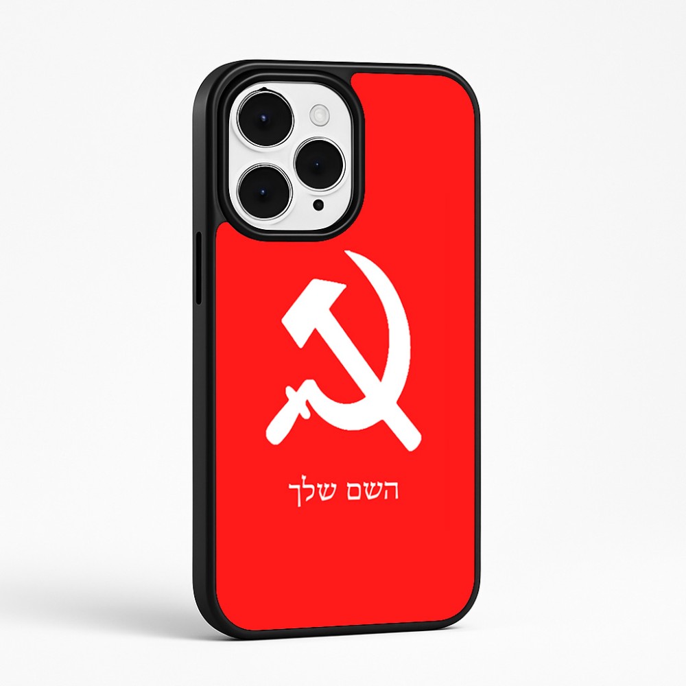 כיסוי בעיצוב אישי עם השם שלך לדגם - Apple iPhone 15 Pro Max בעיצוב פטיש ומגל