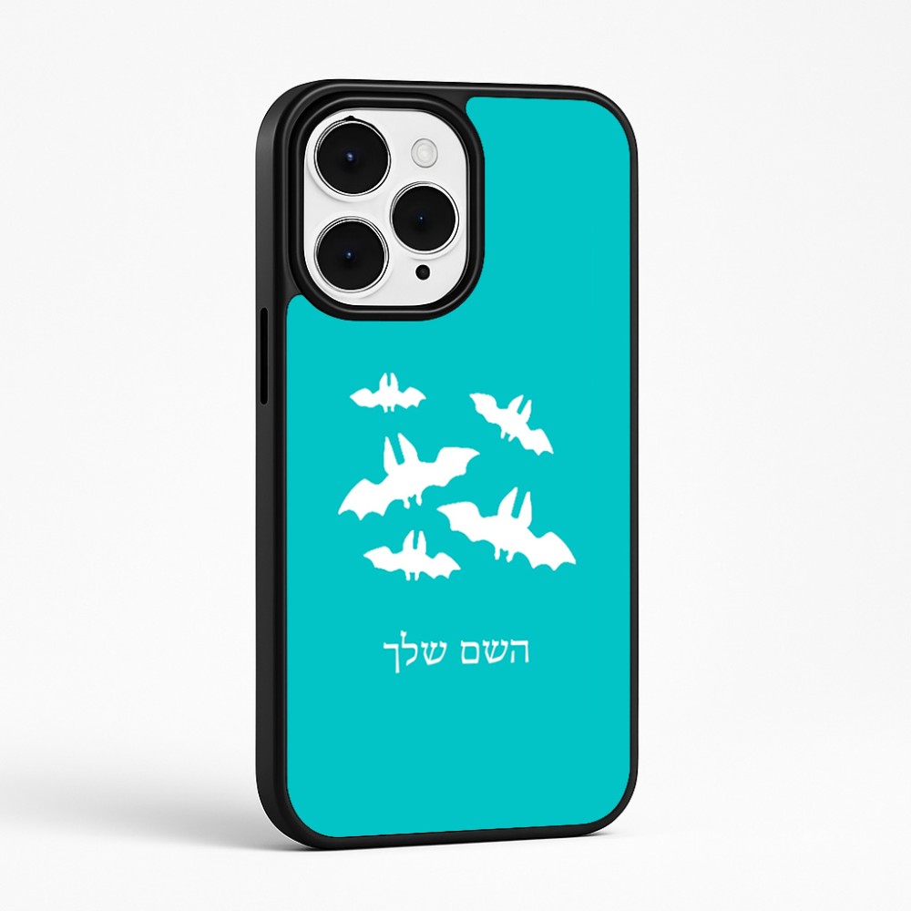 כיסוי בעיצוב אישי עם השם שלך לדגם - Apple iPhone 15 Pro Max בעיצוב עטלפים