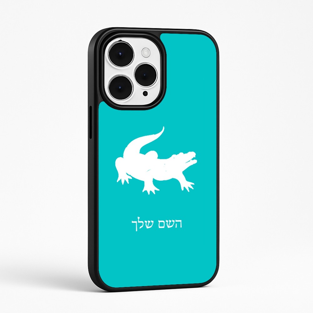 כיסוי בעיצוב אישי עם השם שלך לדגם - Apple iPhone 15 Pro Max בעיצוב תנין