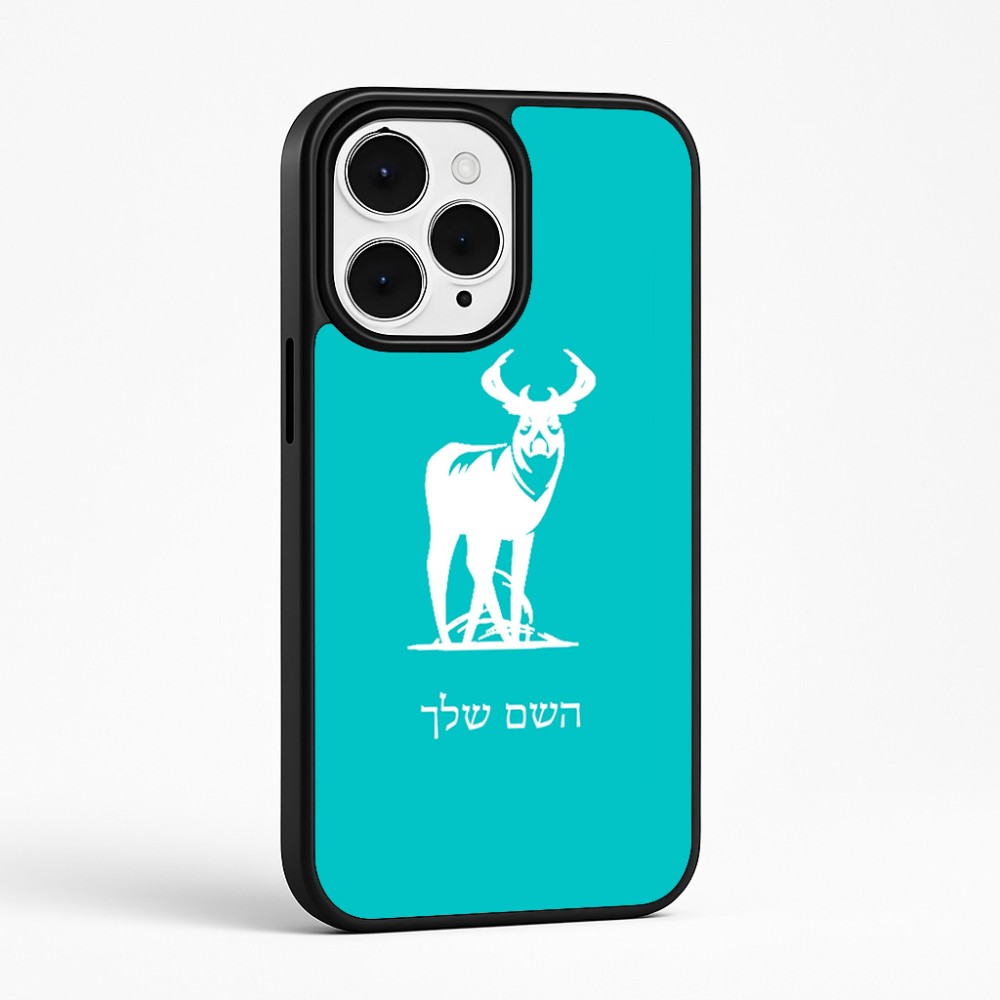 כיסוי בעיצוב אישי עם השם שלך לדגם - Apple iPhone 15 Pro Max בעיצוב צבי