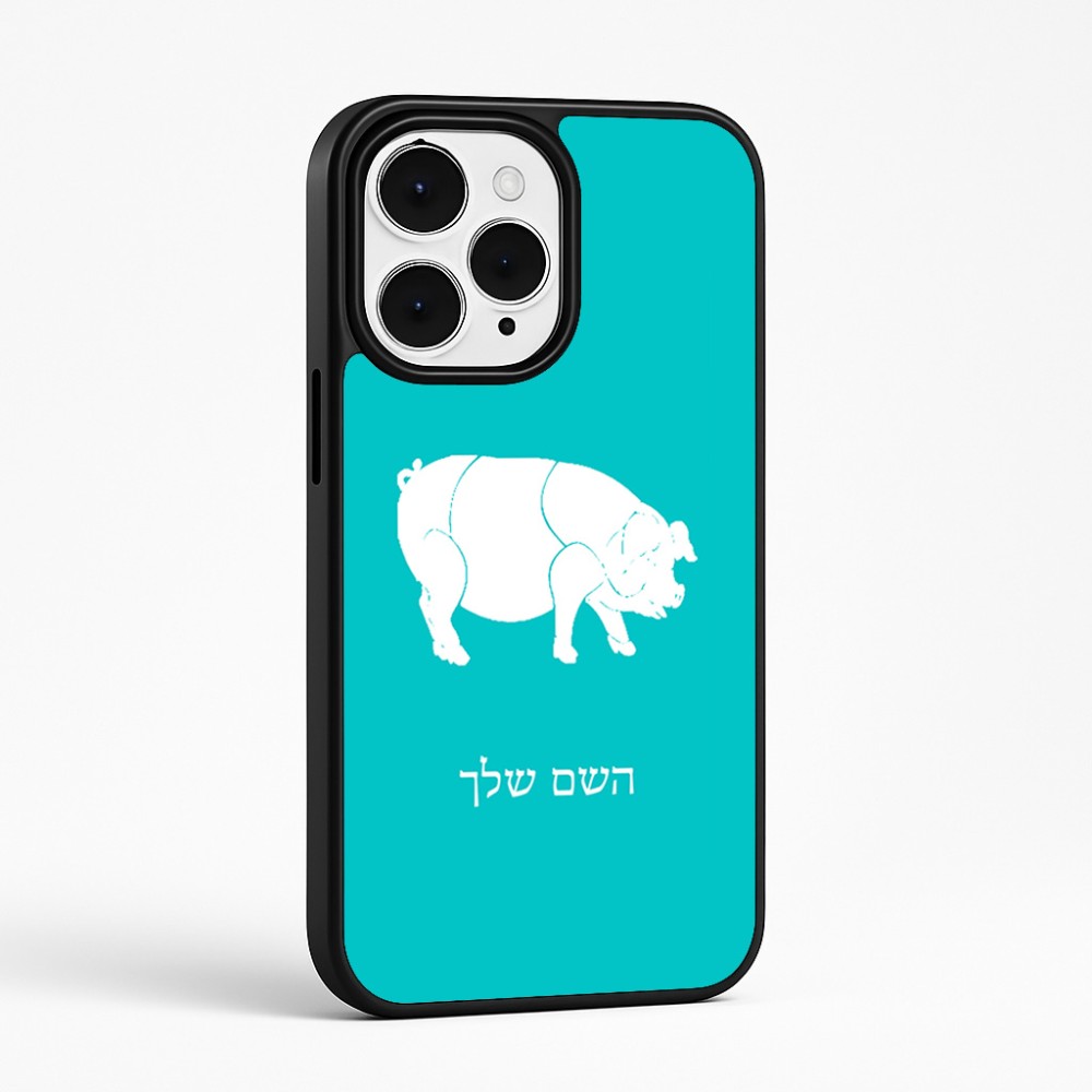 כיסוי בעיצוב אישי עם השם שלך לדגם - Apple iPhone 15 Pro Max בעיצוב חזיר