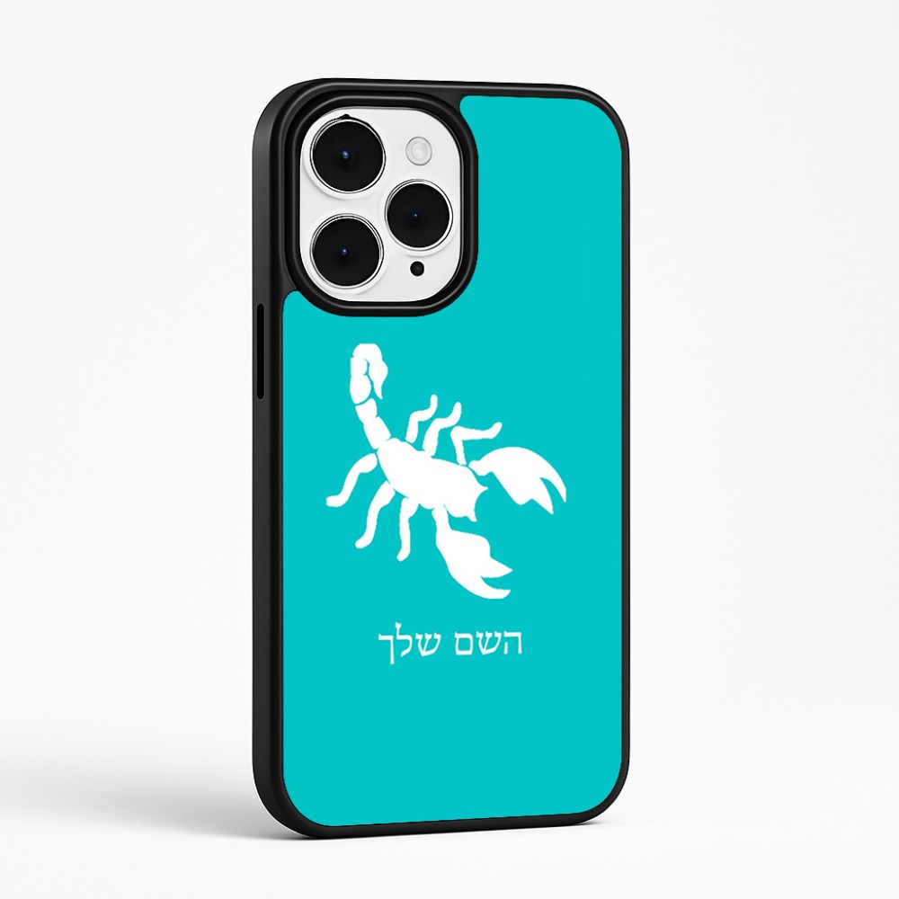 כיסוי בעיצוב אישי עם השם שלך לדגם - Apple iPhone 15 Pro Max בעיצוב עקרב