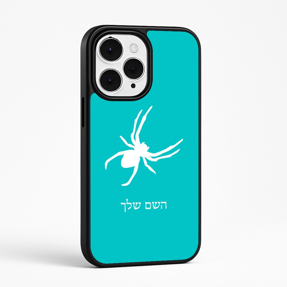 כיסוי בעיצוב אישי עם השם שלך לדגם - Apple iPhone 15 Pro Max בעיצוב עכביש