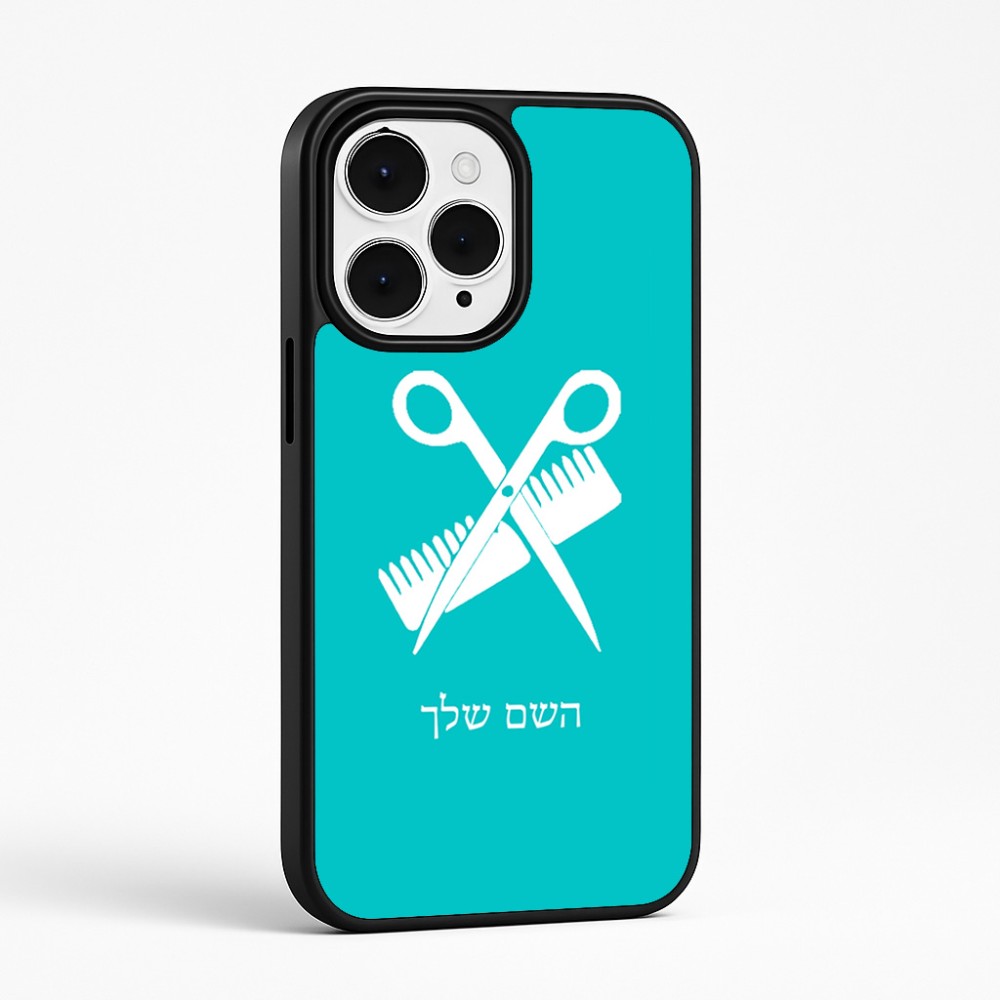 כיסוי בעיצוב אישי עם השם שלך לדגם - Apple iPhone 15 Pro Max בעיצוב מעצב שיער