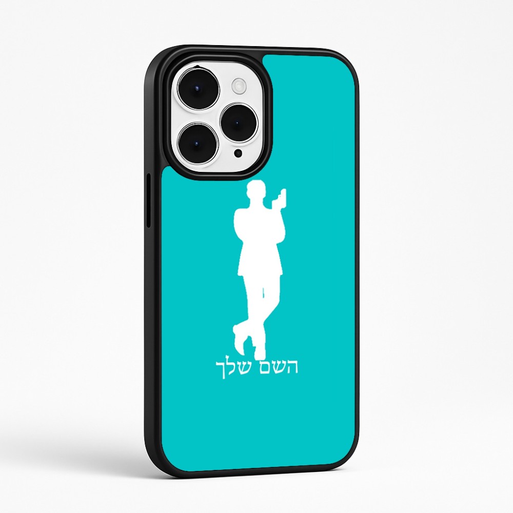כיסוי בעיצוב אישי עם השם שלך לדגם - Apple iPhone 15 Pro Max בעיצוב ג'יימס בונד