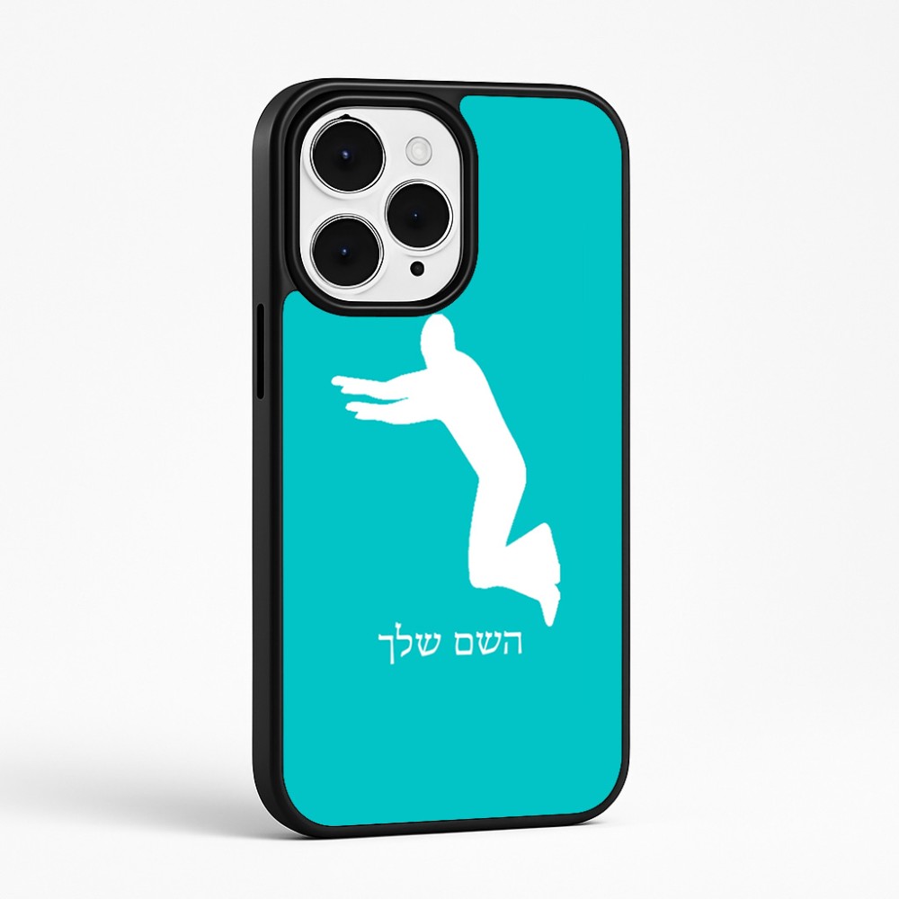 כיסוי בעיצוב אישי עם השם שלך לדגם - Apple iPhone 15 Pro Max בעיצוב פארקורינג
