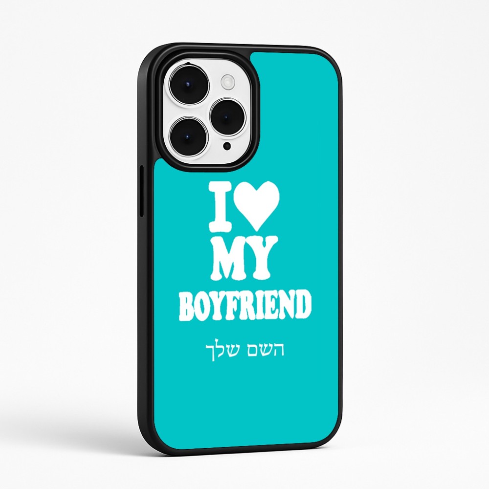 כיסוי בעיצוב אישי עם השם שלך לדגם - Apple iPhone 15 Pro Max בעיצוב אוהבת את החבר שלי