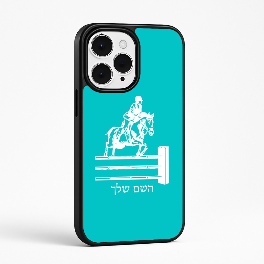 כיסוי בעיצוב אישי עם השם שלך לדגם - Apple iPhone 15 Pro Max בעיצוב רוכב סוסים