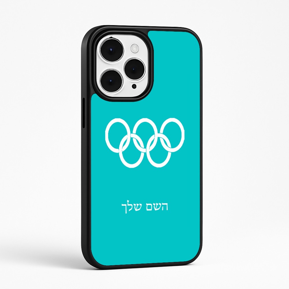 כיסוי בעיצוב אישי עם השם שלך לדגם - Apple iPhone 15 Pro Max בעיצוב אולימפי