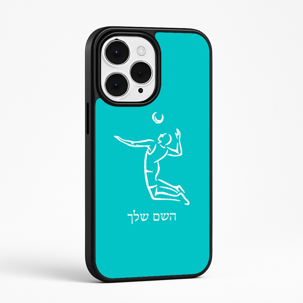 כיסוי בעיצוב אישי עם השם שלך לדגם - Apple iPhone 15 Pro Max בעיצוב שחקן כדורעף