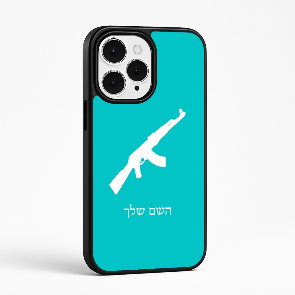 כיסוי בעיצוב אישי עם השם שלך לדגם - Apple iPhone 15 Pro Max בעיצוב אק 47