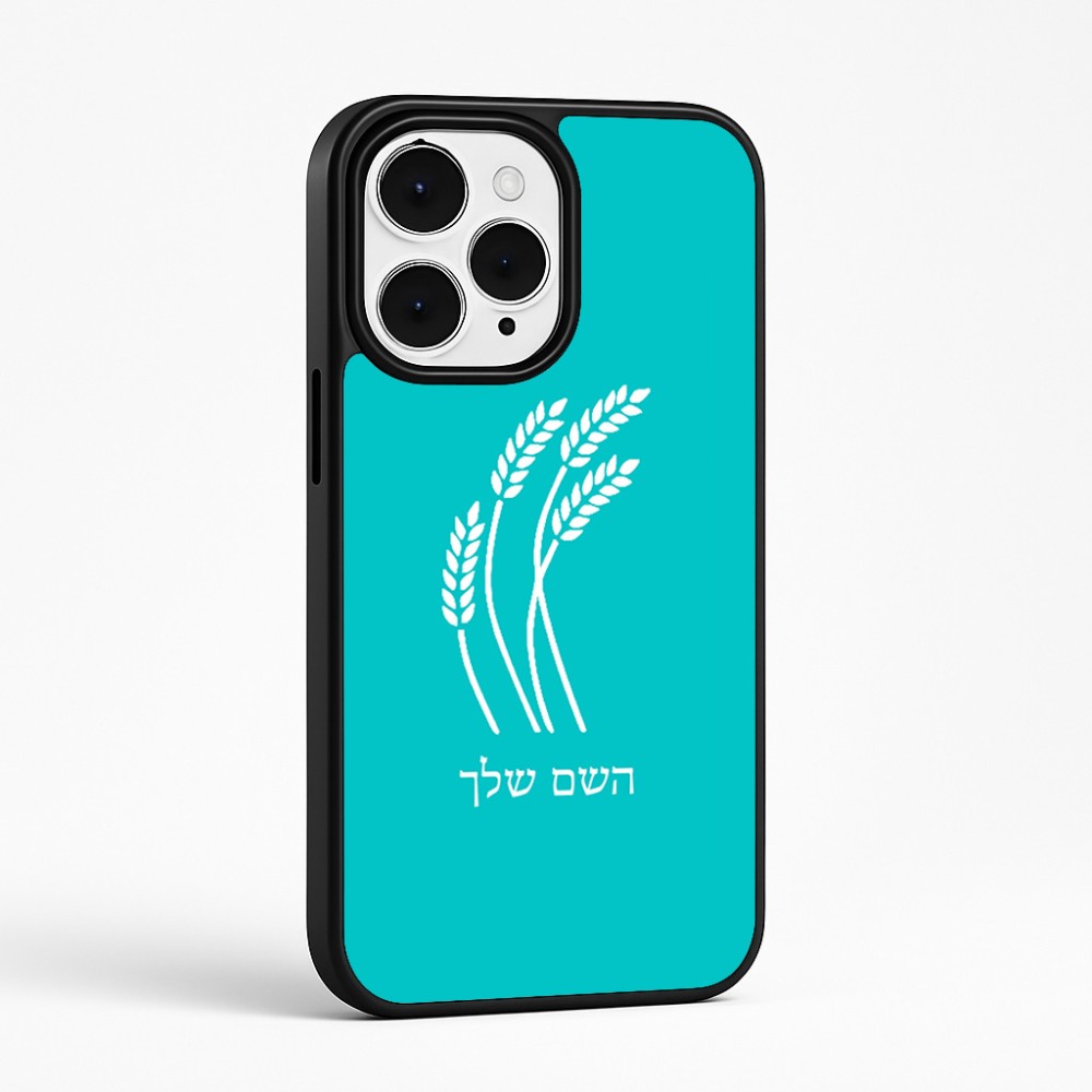 כיסוי בעיצוב אישי עם השם שלך לדגם - Apple iPhone 15 Pro Max בעיצוב חיטה גלית זהב
