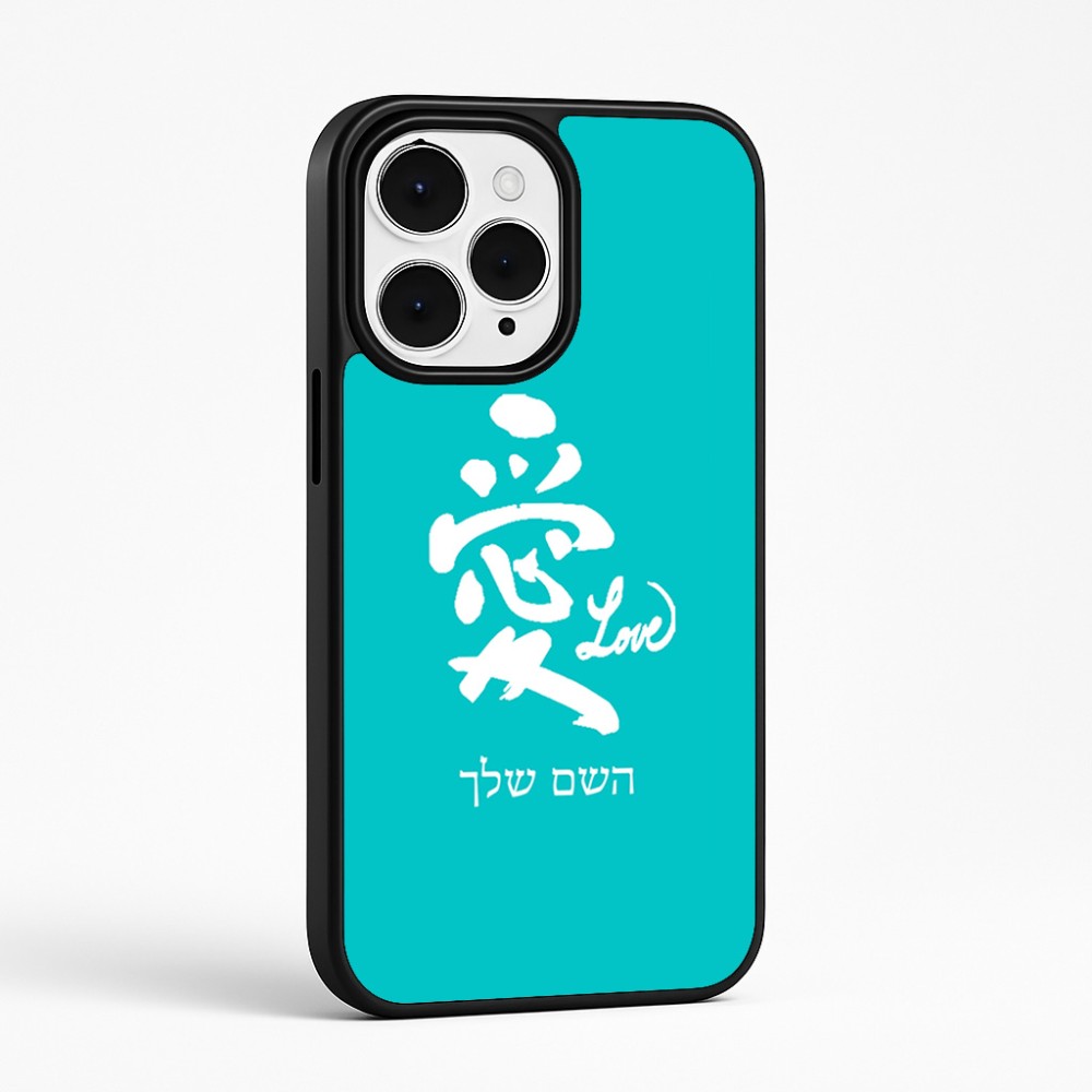 כיסוי בעיצוב אישי עם השם שלך לדגם - Apple iPhone 15 Pro Max בעיצוב אהבה באותיות יפניות