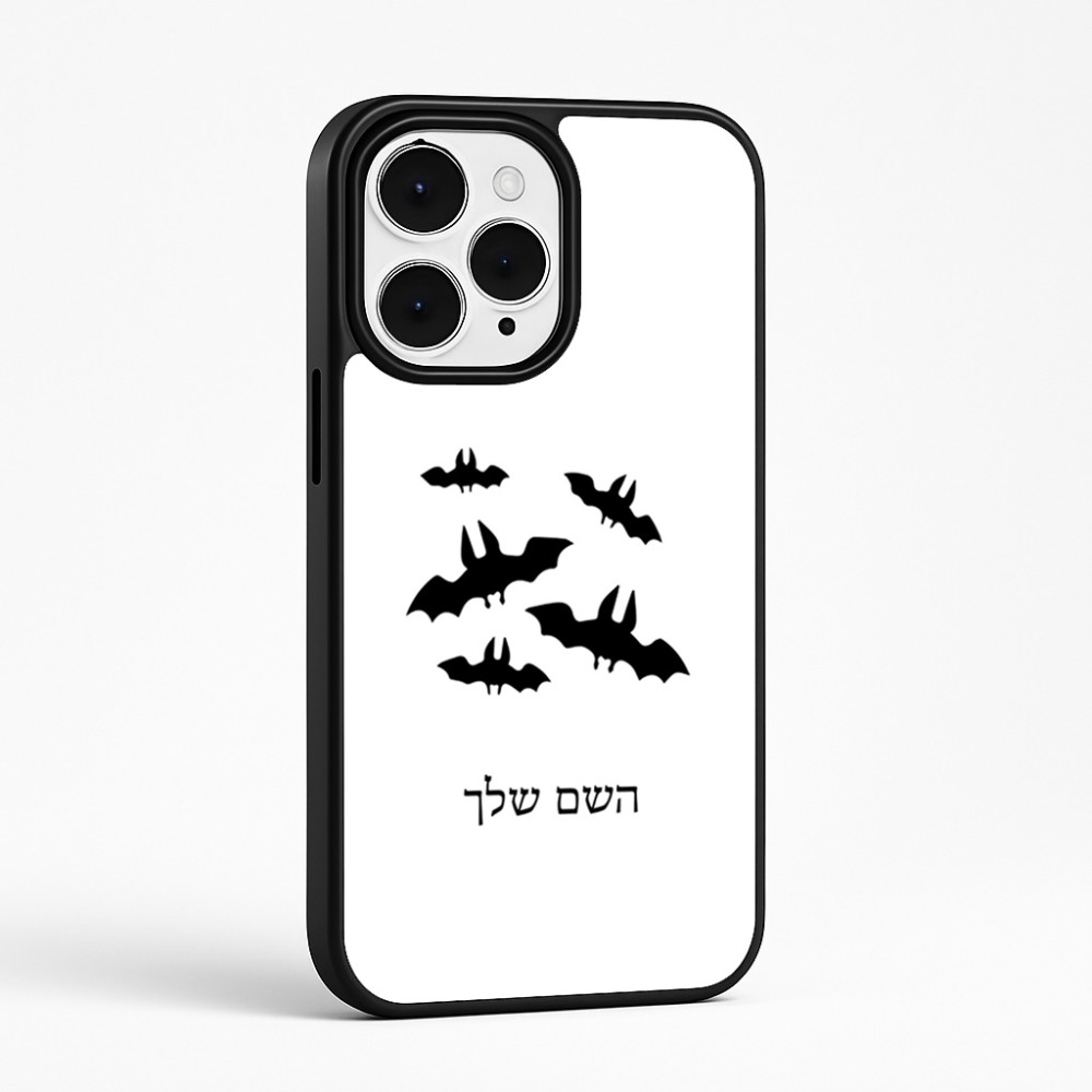 כיסוי בעיצוב אישי עם השם שלך לדגם - Apple iPhone 15 Pro Max בעיצוב עטלפים