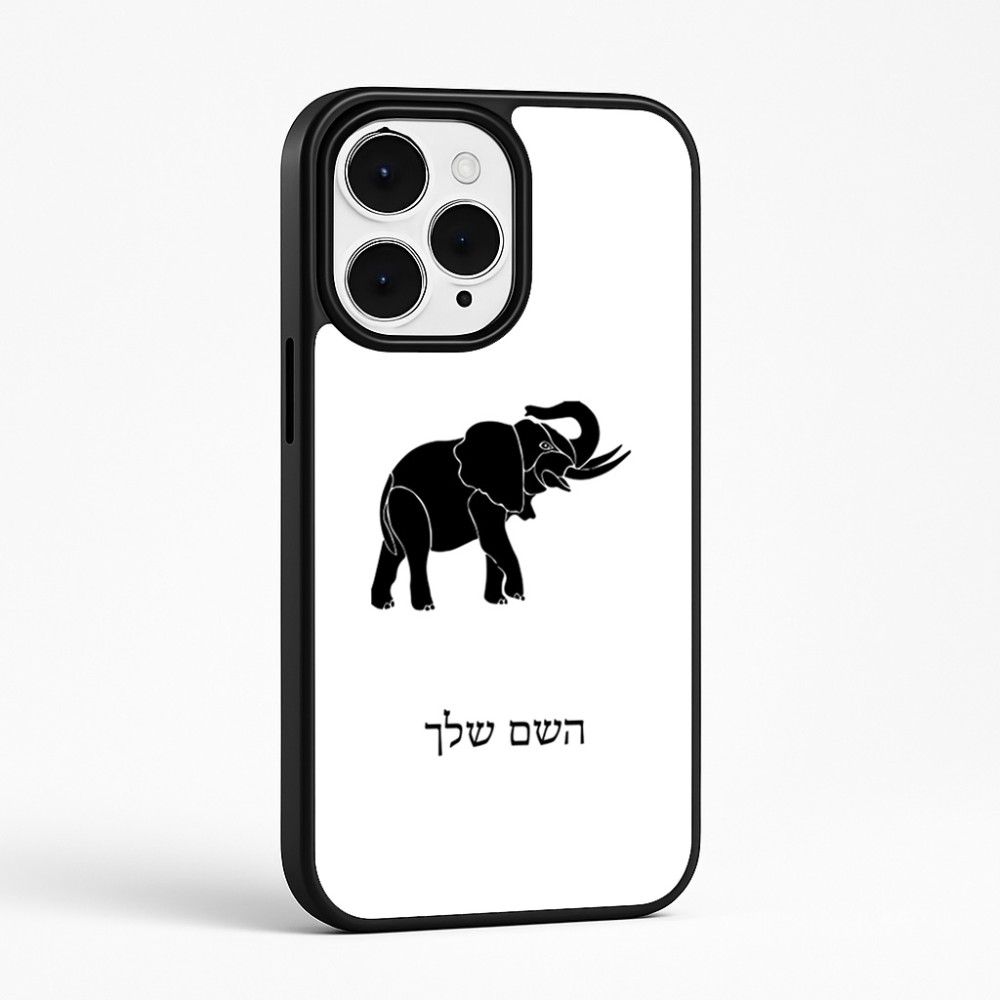 כיסוי בעיצוב אישי עם השם שלך לדגם - Apple iPhone 15 Pro Max בעיצוב פיל
