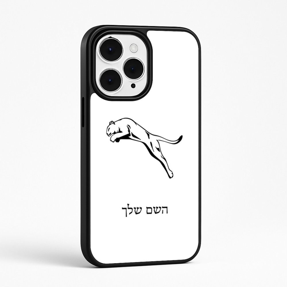 כיסוי בעיצוב אישי עם השם שלך לדגם - Apple iPhone 15 Pro Max בעיצוב פומה